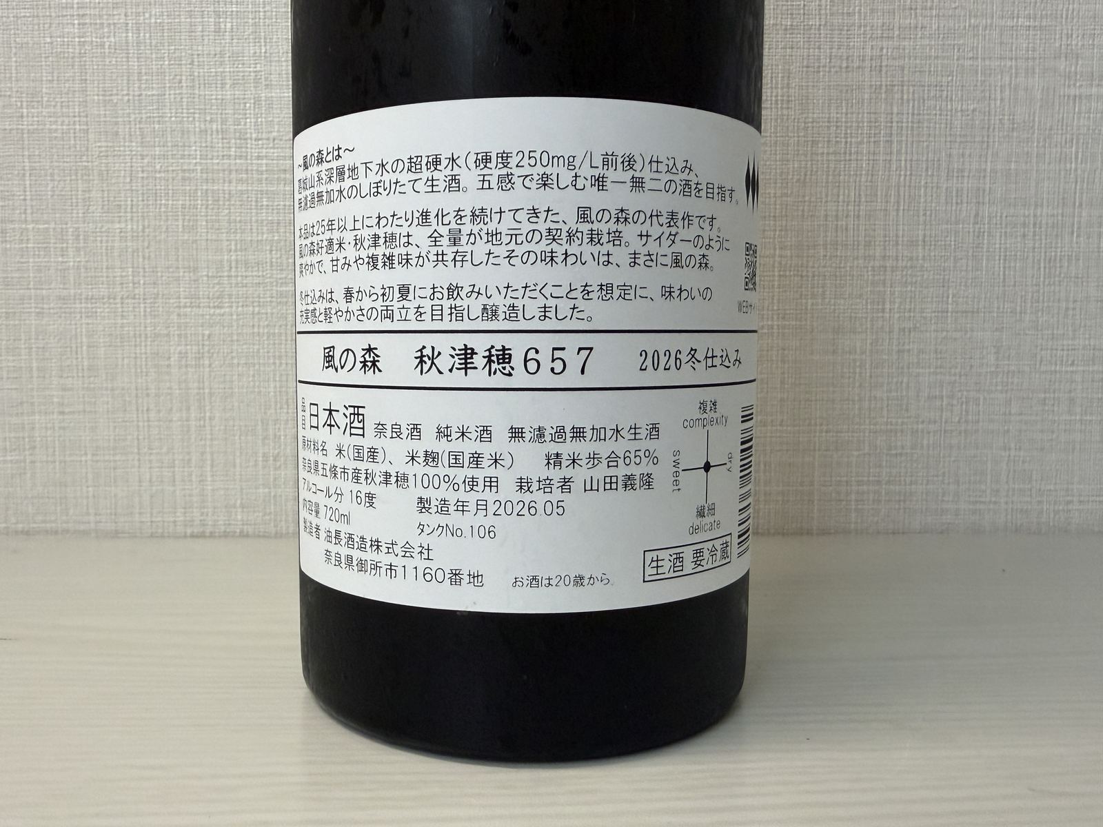 Back label of Kaze no Mori Akitsuho 657 brewed in winter 2026