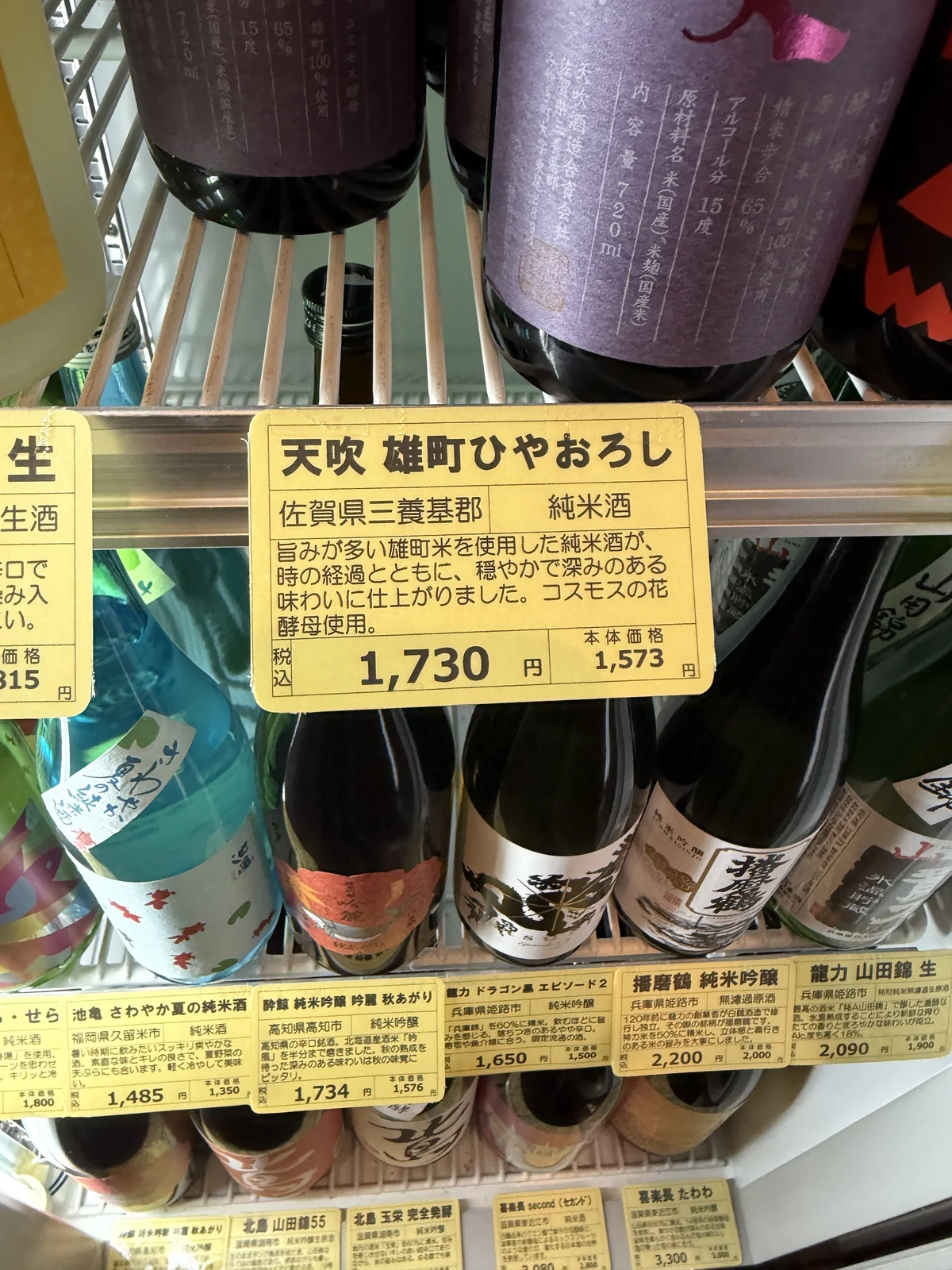 Shelf tag for Amabuki Omachi Hiyaoroshi at Tobu Shuhan in Kumamoto noting cosmos flower yeast