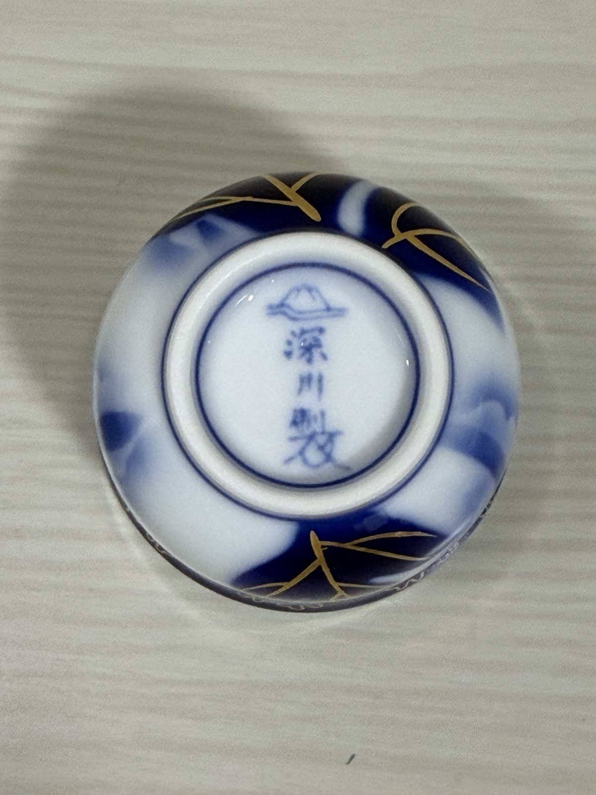 Fukagawa Seiji maker's mark on the base of the guinomi