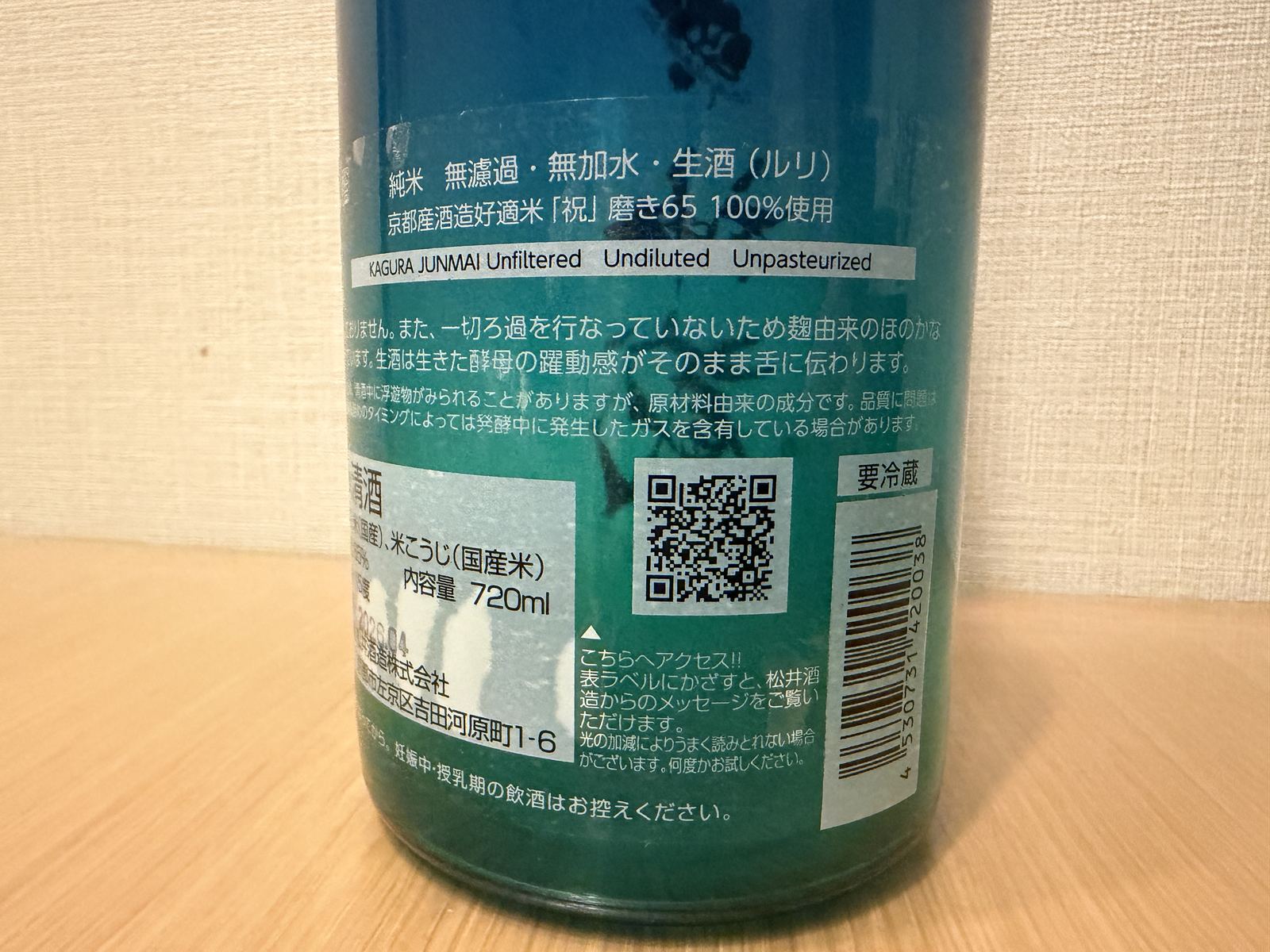 Kagura Ruri sake label showing Unfiltered, Undiluted, and Unpasteurized