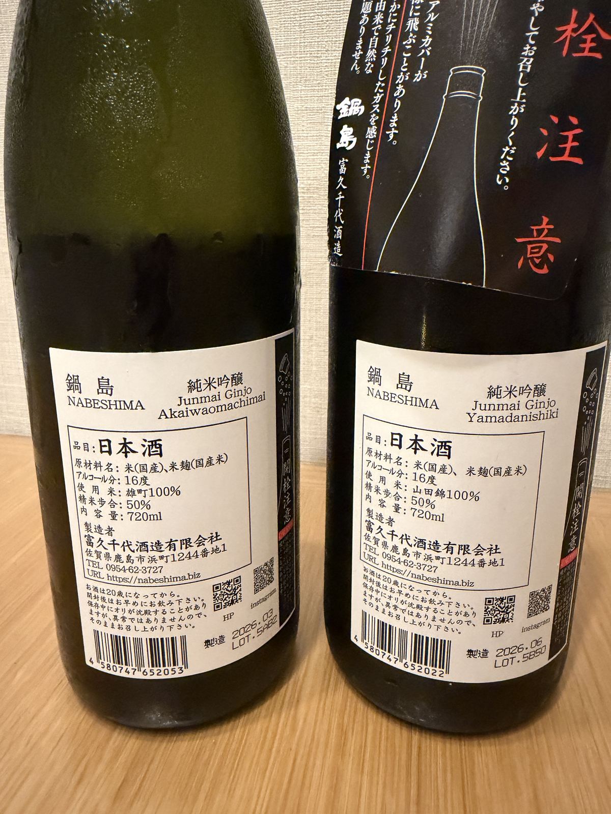 Back labels of Nabeshima Junmai Ginjo Akaiwa Omachi and Yamada Nishiki