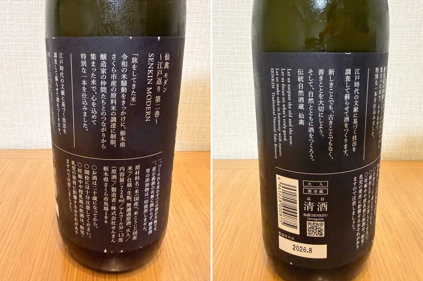 Back label of Senkin Modern with the Tabimai story, specifications, pasteurization mark and August 2026 production date