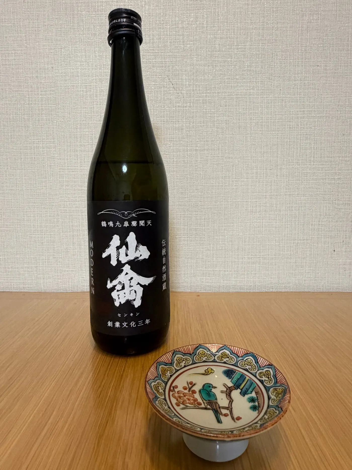 Senkin Modern bottle beside a Kutani ware sakazuki with a bird-and-flower design