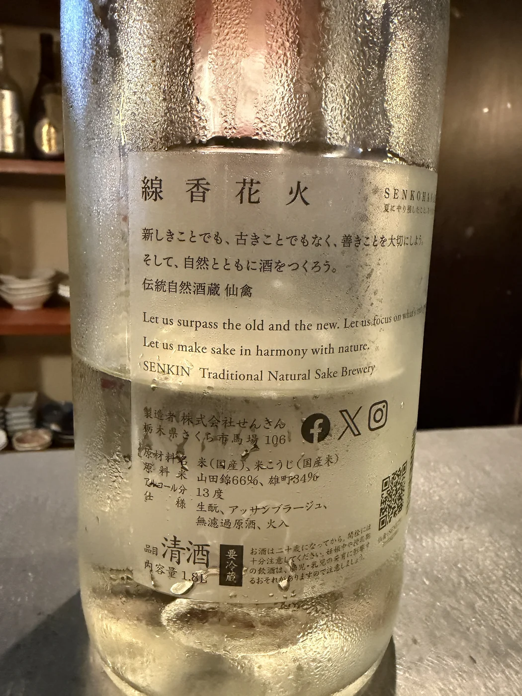 Back label of Senkin Senko-Hanabi showing Yamadanishiki, Omachi and 13 percent alcohol