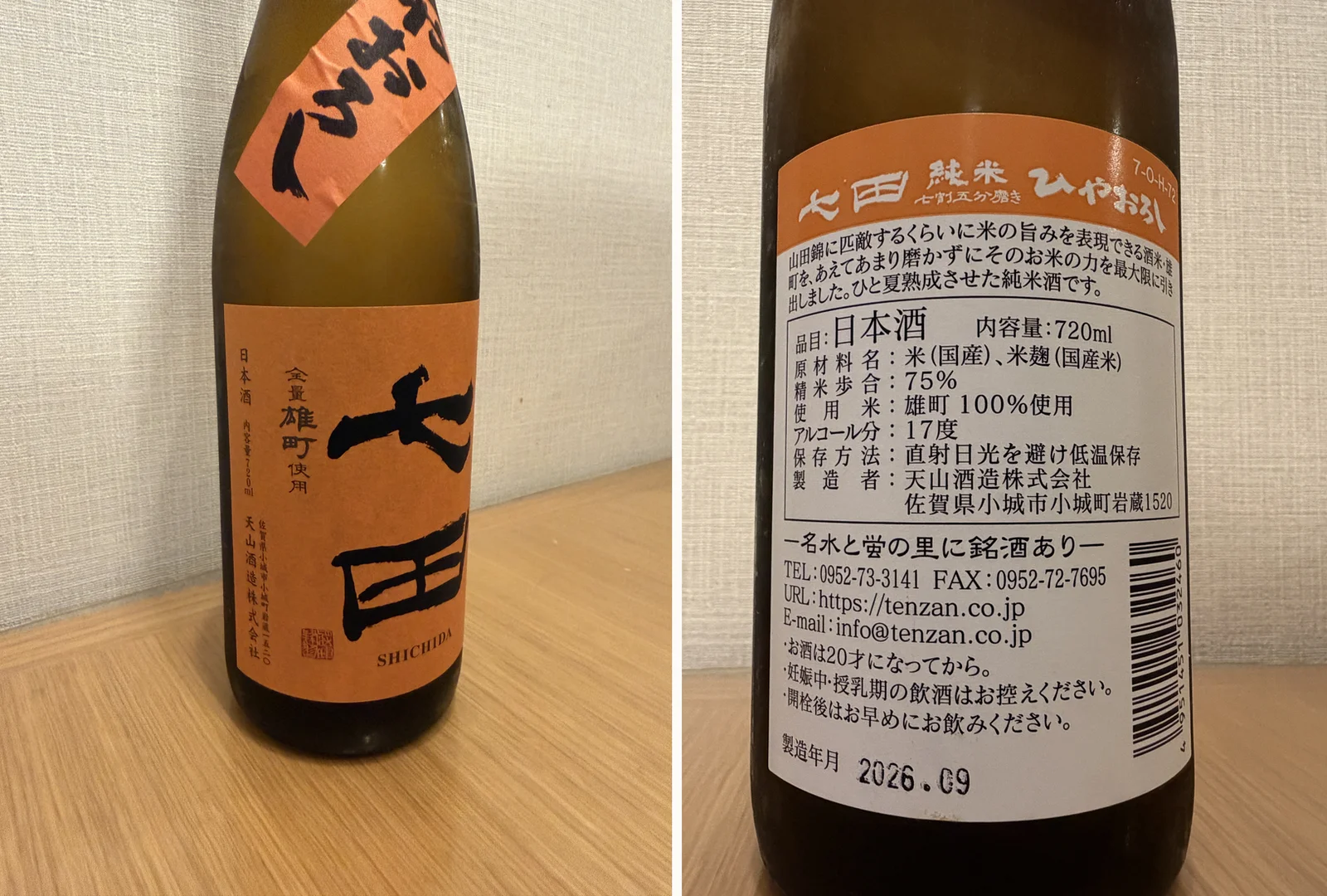 Front label showing 100 percent Omachi and back label showing 75 percent polishing ratio and 17 percent alcohol